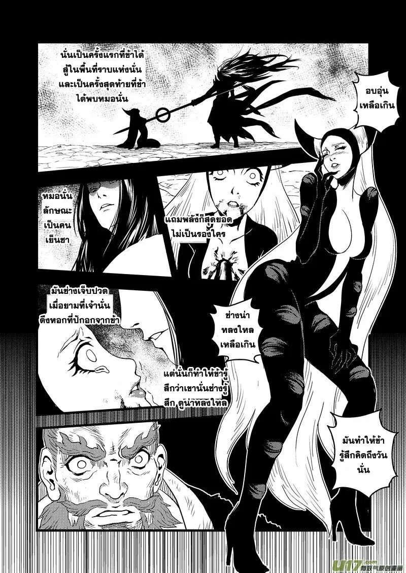 Tiger X Crane ตอนที่ 29 หน้า 2