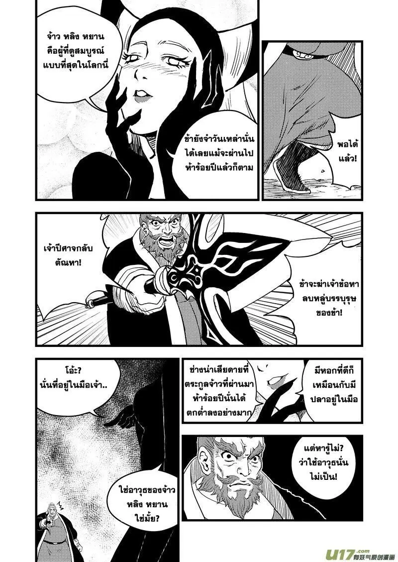 Tiger X Crane ตอนที่ 29 หน้า 3