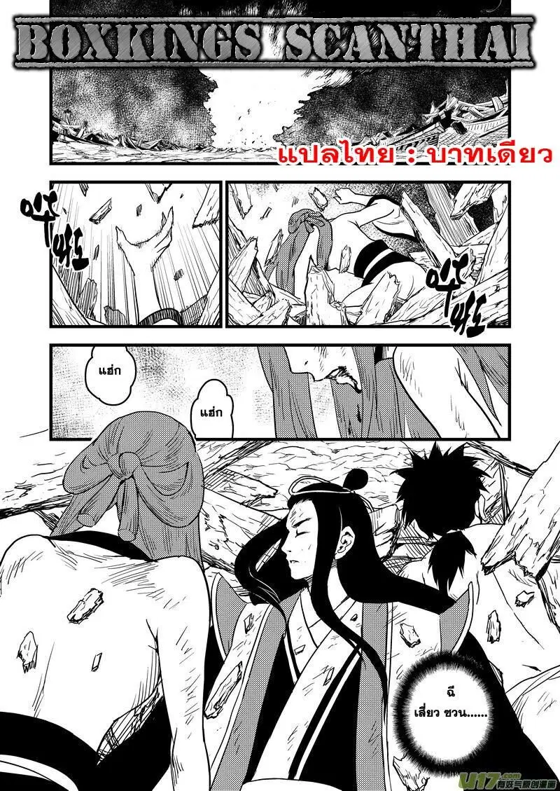 Tiger X Crane ตอนที่ 30 หน้า 1