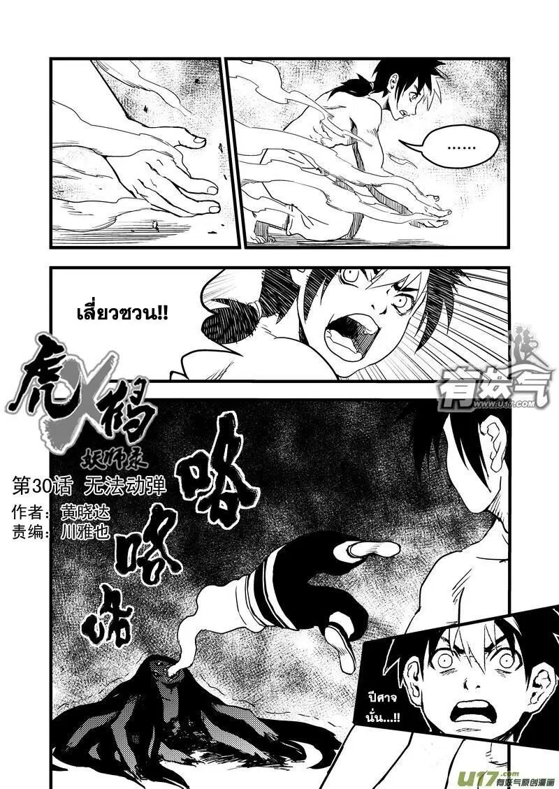 Tiger X Crane ตอนที่ 30 หน้า 2