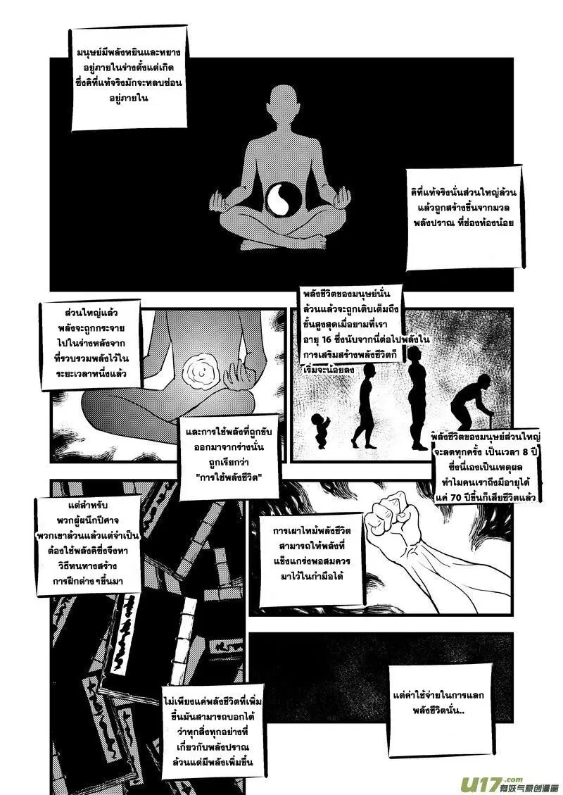 Tiger X Crane ตอนที่ 31 หน้า 2