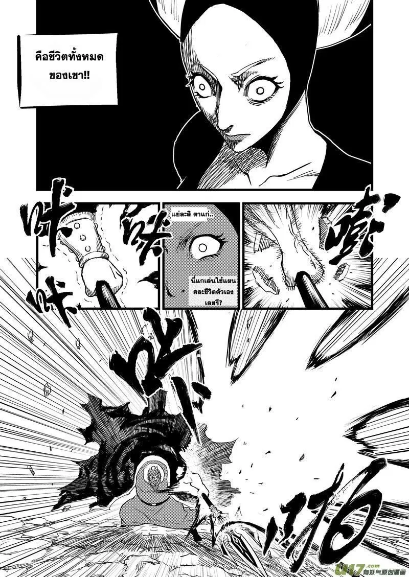 Tiger X Crane ตอนที่ 31 หน้า 3