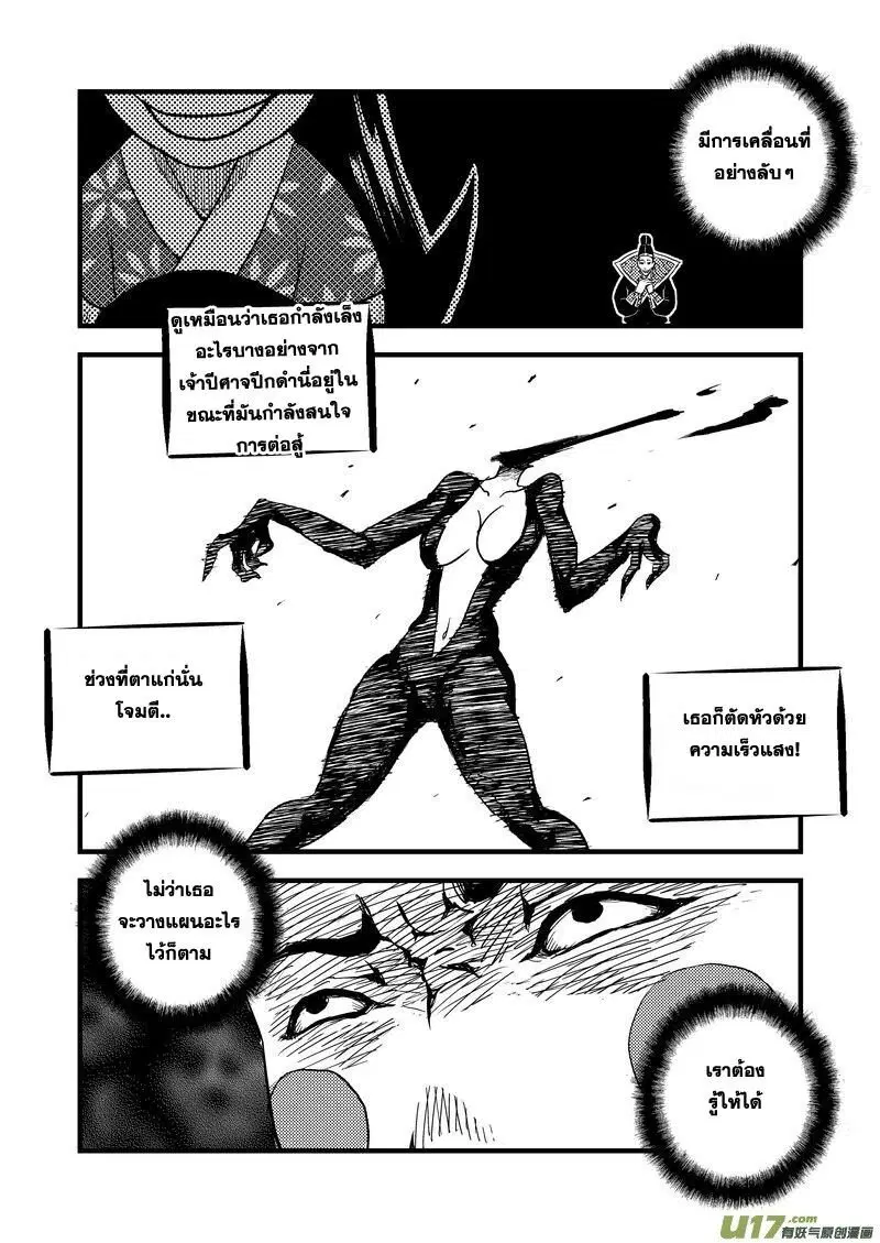 Tiger X Crane ตอนที่ 32 หน้า 2