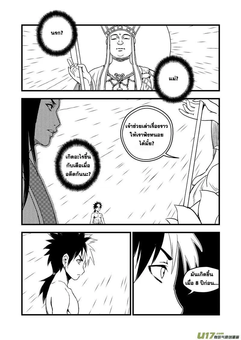 Tiger X Crane ตอนที่ 32 หน้า 3