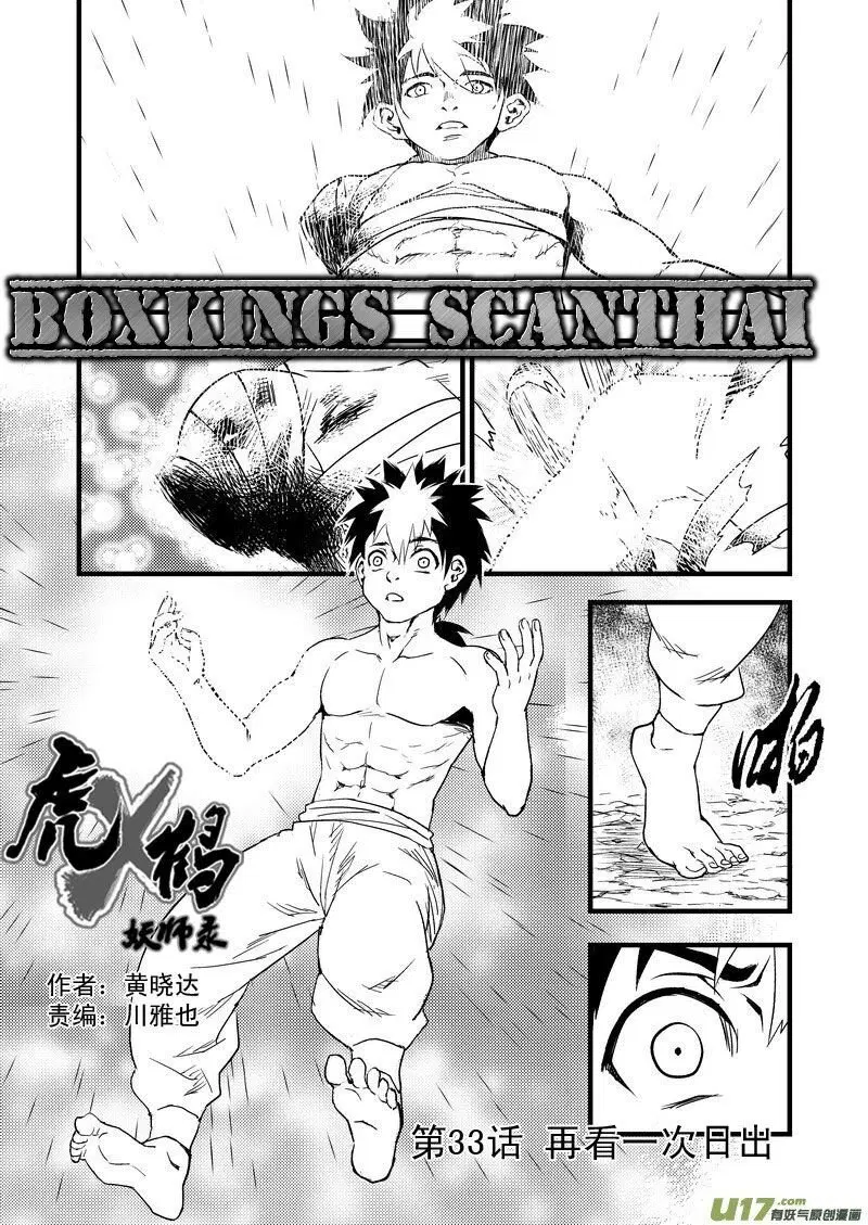 Tiger X Crane ตอนที่ 33 หน้า 1