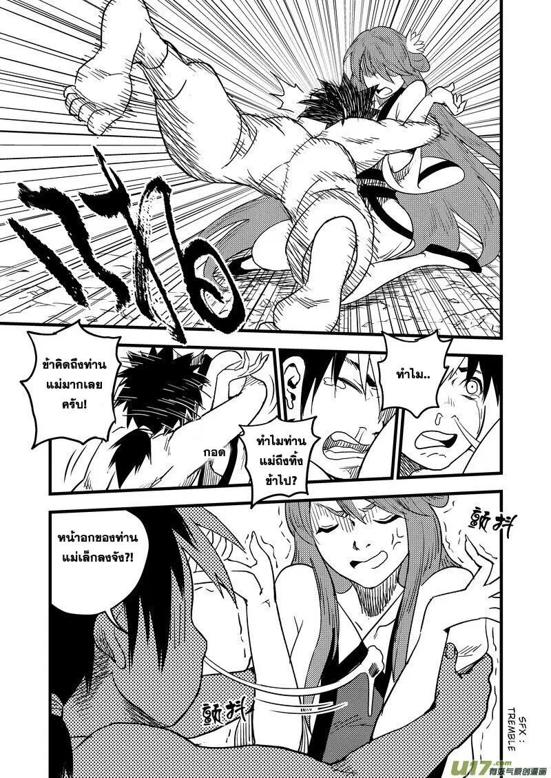 Tiger X Crane ตอนที่ 33 หน้า 3