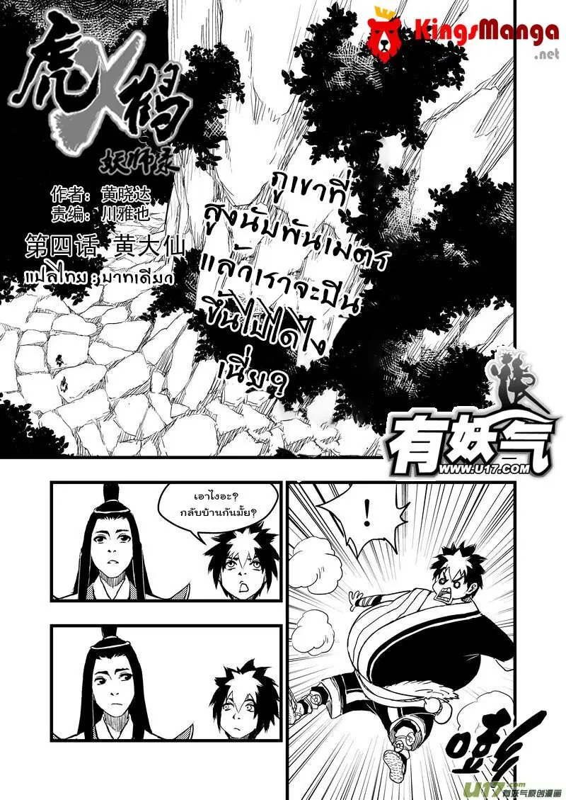 Tiger X Crane ตอนที่ 4 หน้า 1