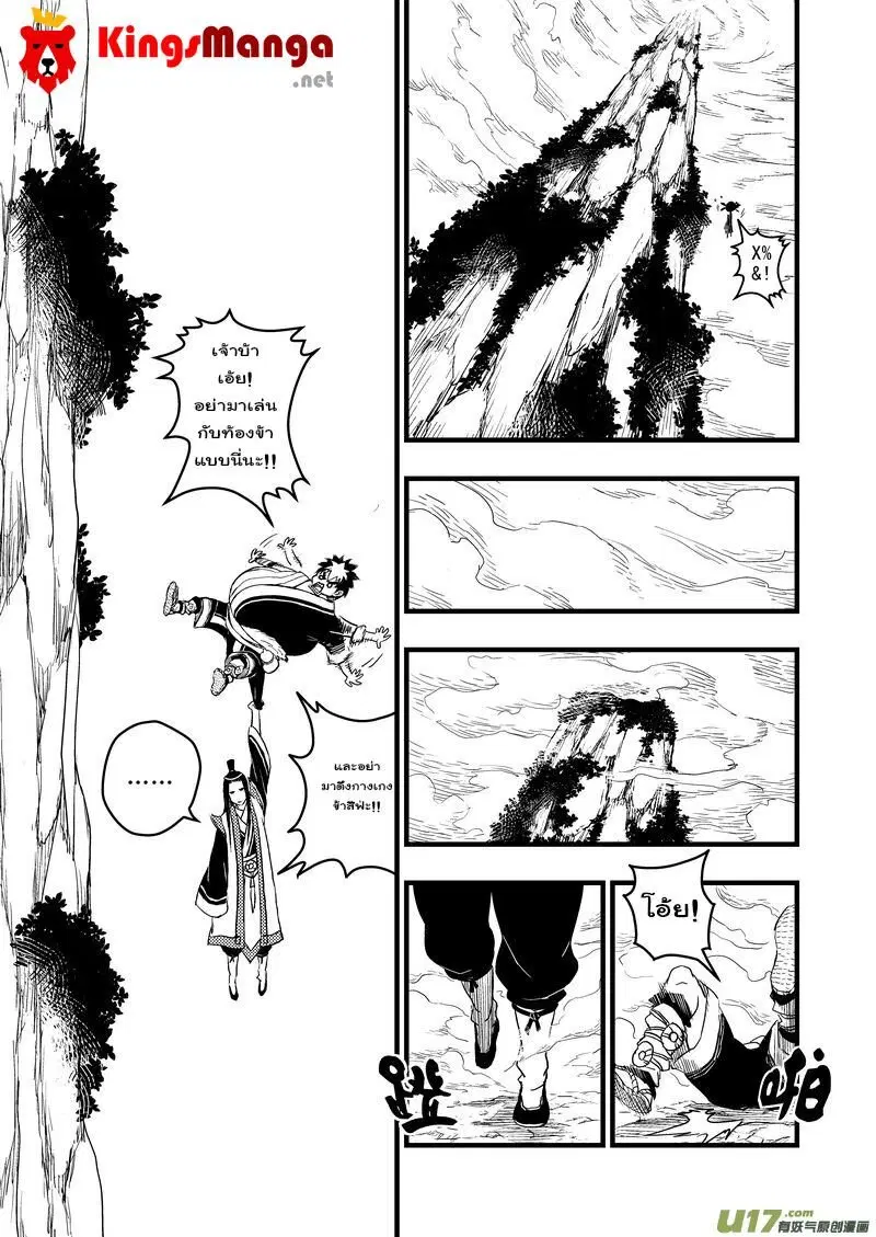 Tiger X Crane ตอนที่ 4 หน้า 2