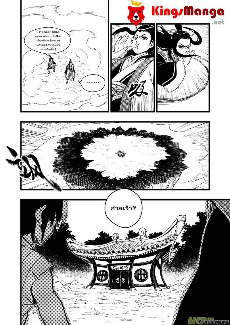 Tiger X Crane ตอนที่ 4 หน้า 3