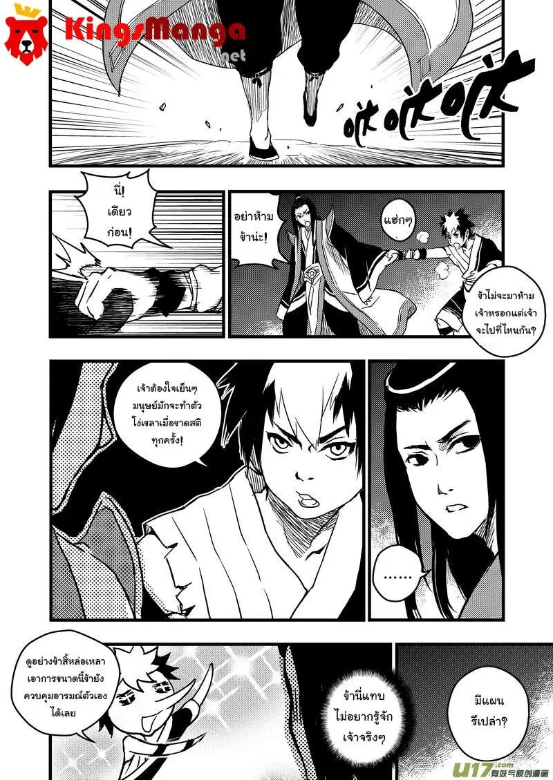 Tiger X Crane ตอนที่ 5 หน้า 1
