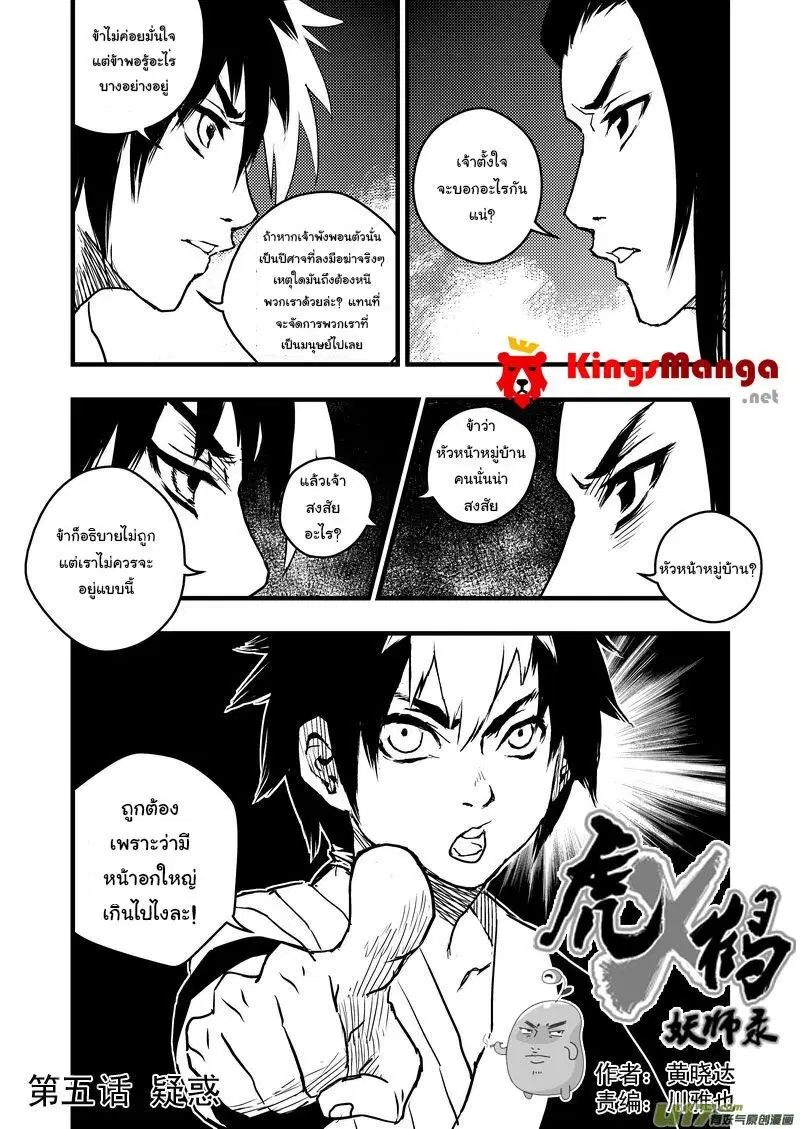 Tiger X Crane ตอนที่ 5 หน้า 2