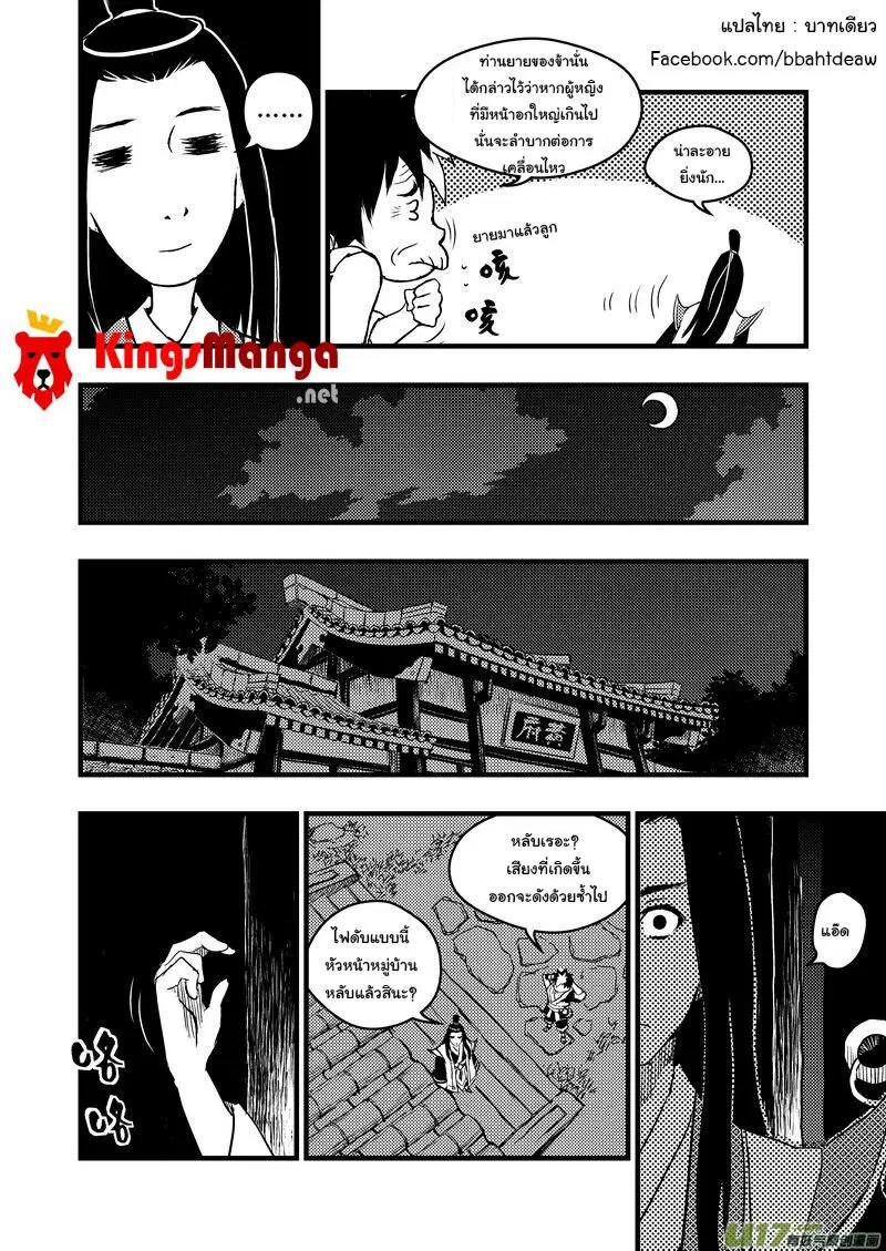 Tiger X Crane ตอนที่ 5 หน้า 3