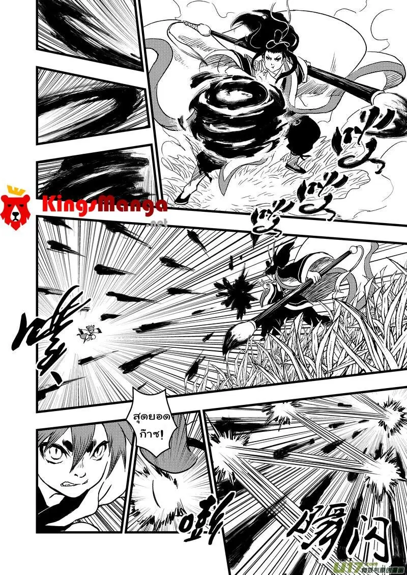 Tiger X Crane ตอนที่ 6 หน้า 1