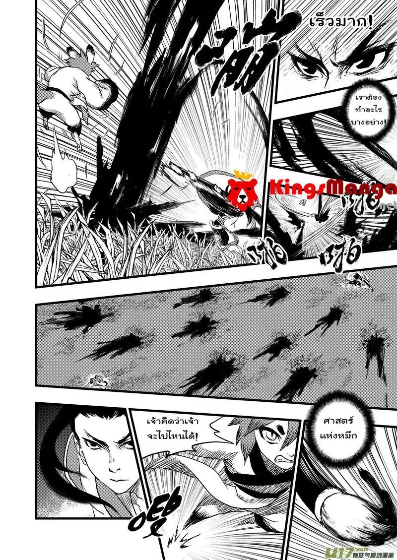 Tiger X Crane ตอนที่ 6 หน้า 3