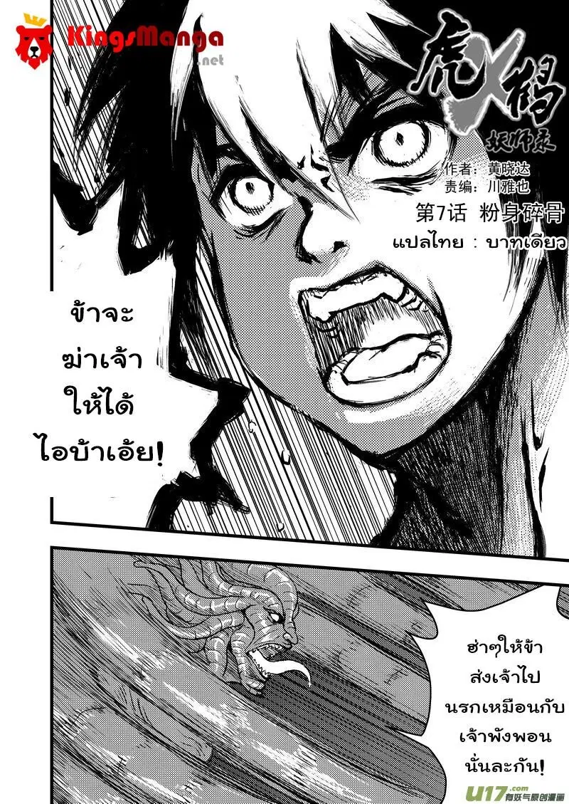 Tiger X Crane ตอนที่ 7 หน้า 1