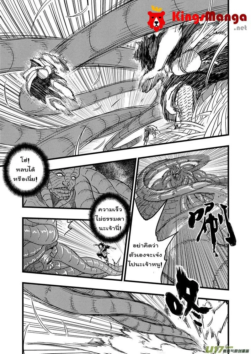Tiger X Crane ตอนที่ 7 หน้า 2