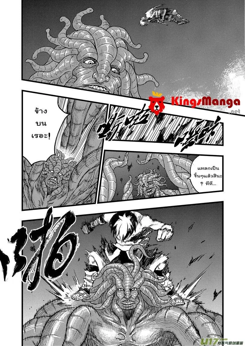 Tiger X Crane ตอนที่ 7 หน้า 3