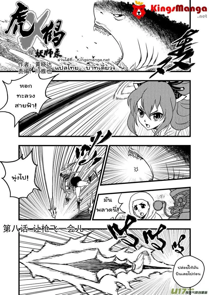 Tiger X Crane ตอนที่ 8 หน้า 1