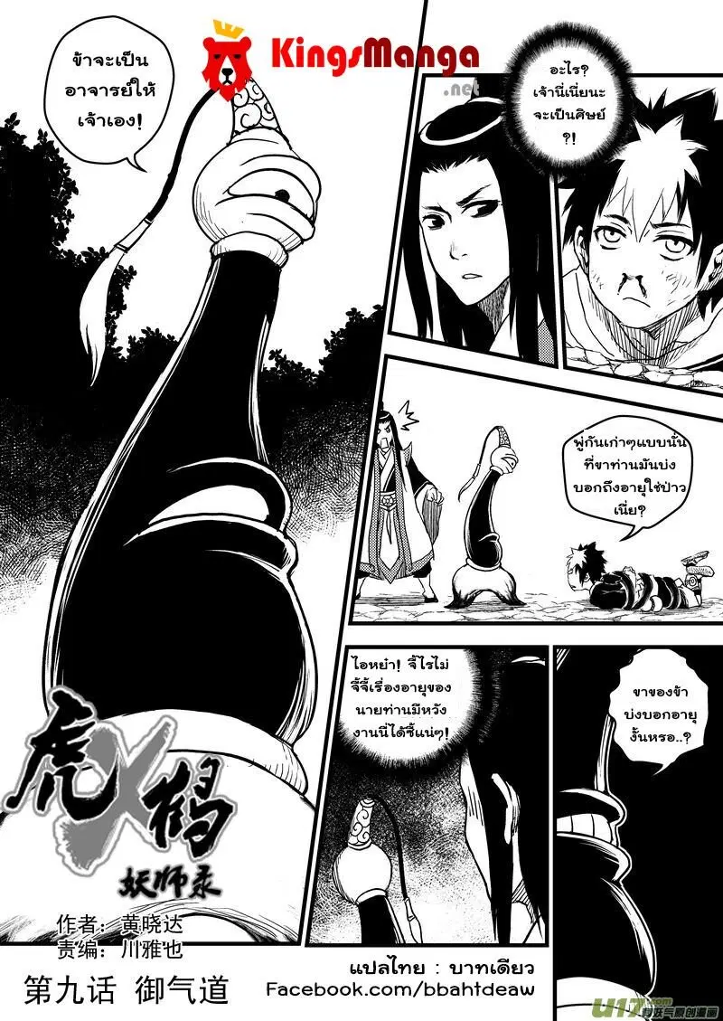 Tiger X Crane ตอนที่ 9 หน้า 1