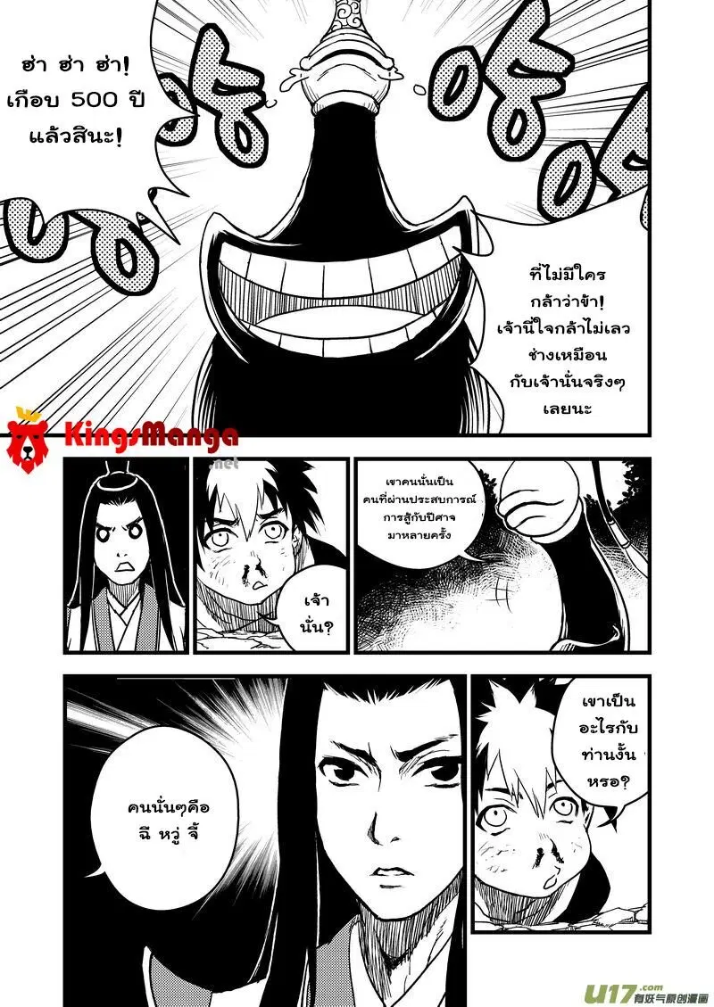Tiger X Crane ตอนที่ 9 หน้า 2