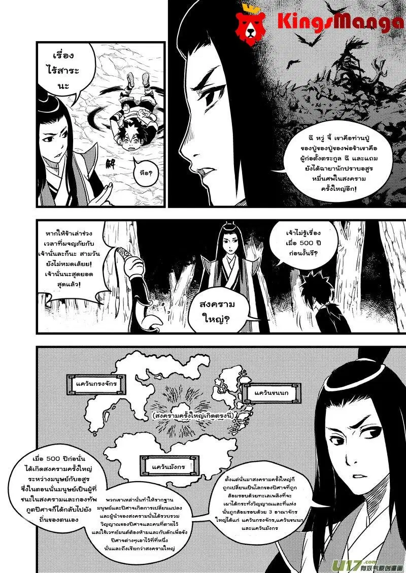 Tiger X Crane ตอนที่ 9 หน้า 3