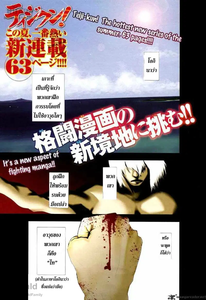 Tiji-kun! ตอนที่ 1 หน้า 1