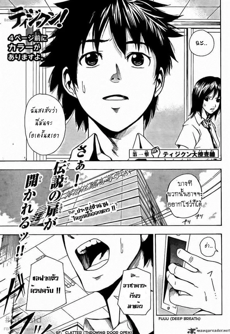 Tiji-kun! ตอนที่ 1 หน้า 3