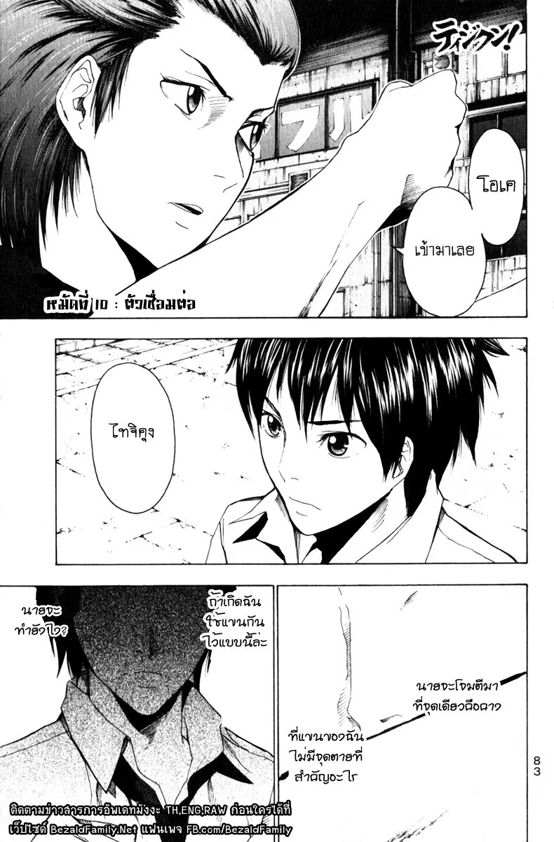 Tiji-kun! ตอนที่ 10 หน้า 1