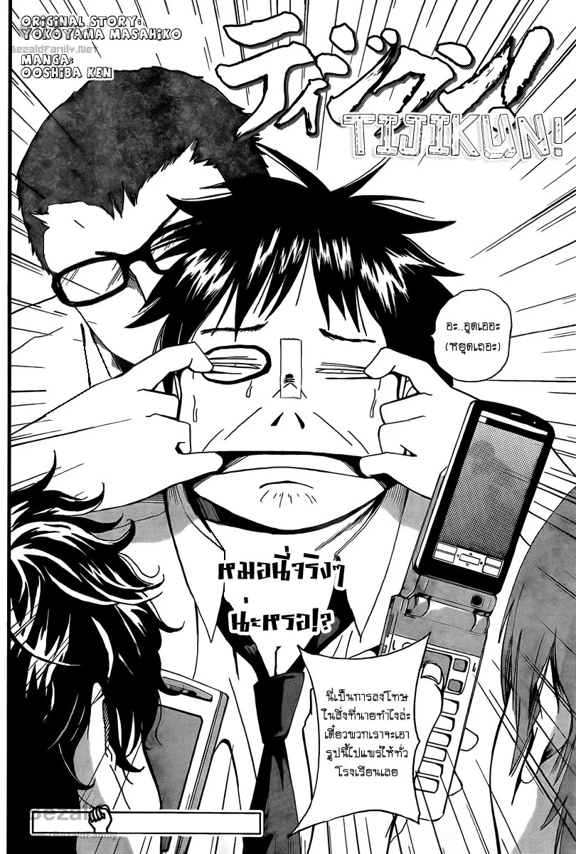 Tiji-kun! ตอนที่ 2 หน้า 2