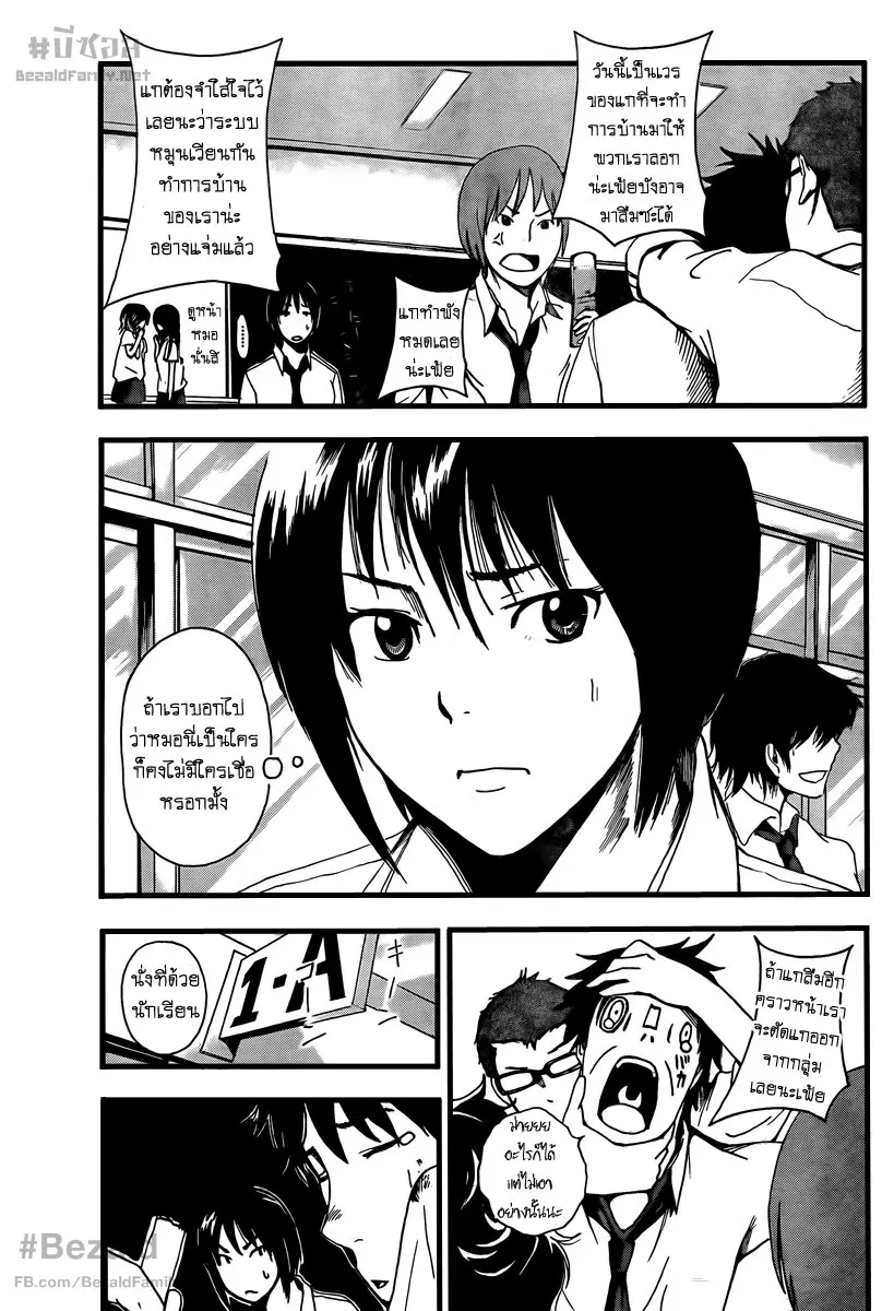Tiji-kun! ตอนที่ 2 หน้า 3
