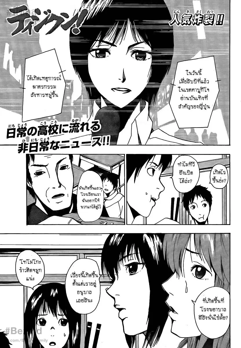 Tiji-kun! ตอนที่ 3 หน้า 1