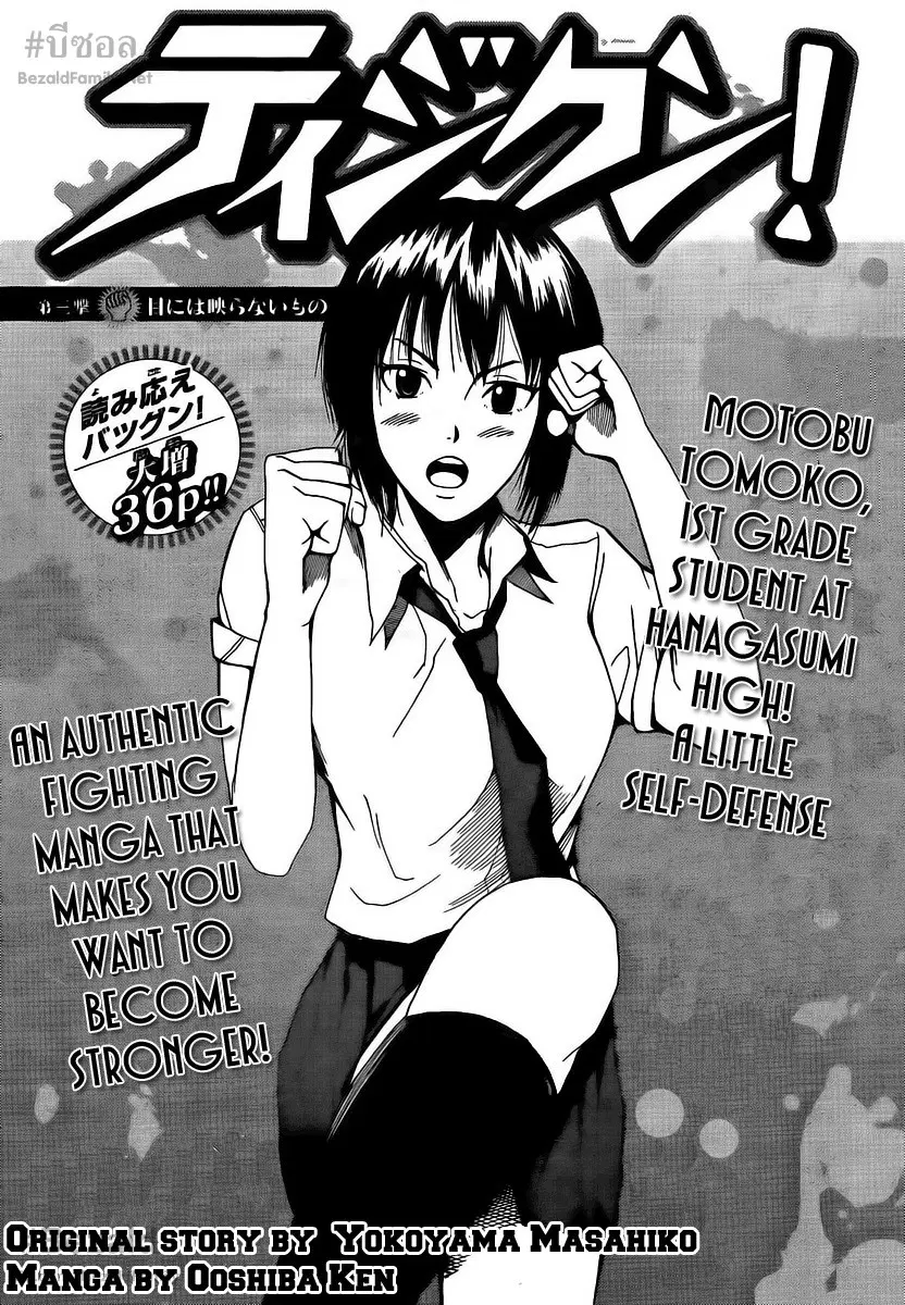 Tiji-kun! ตอนที่ 3 หน้า 2