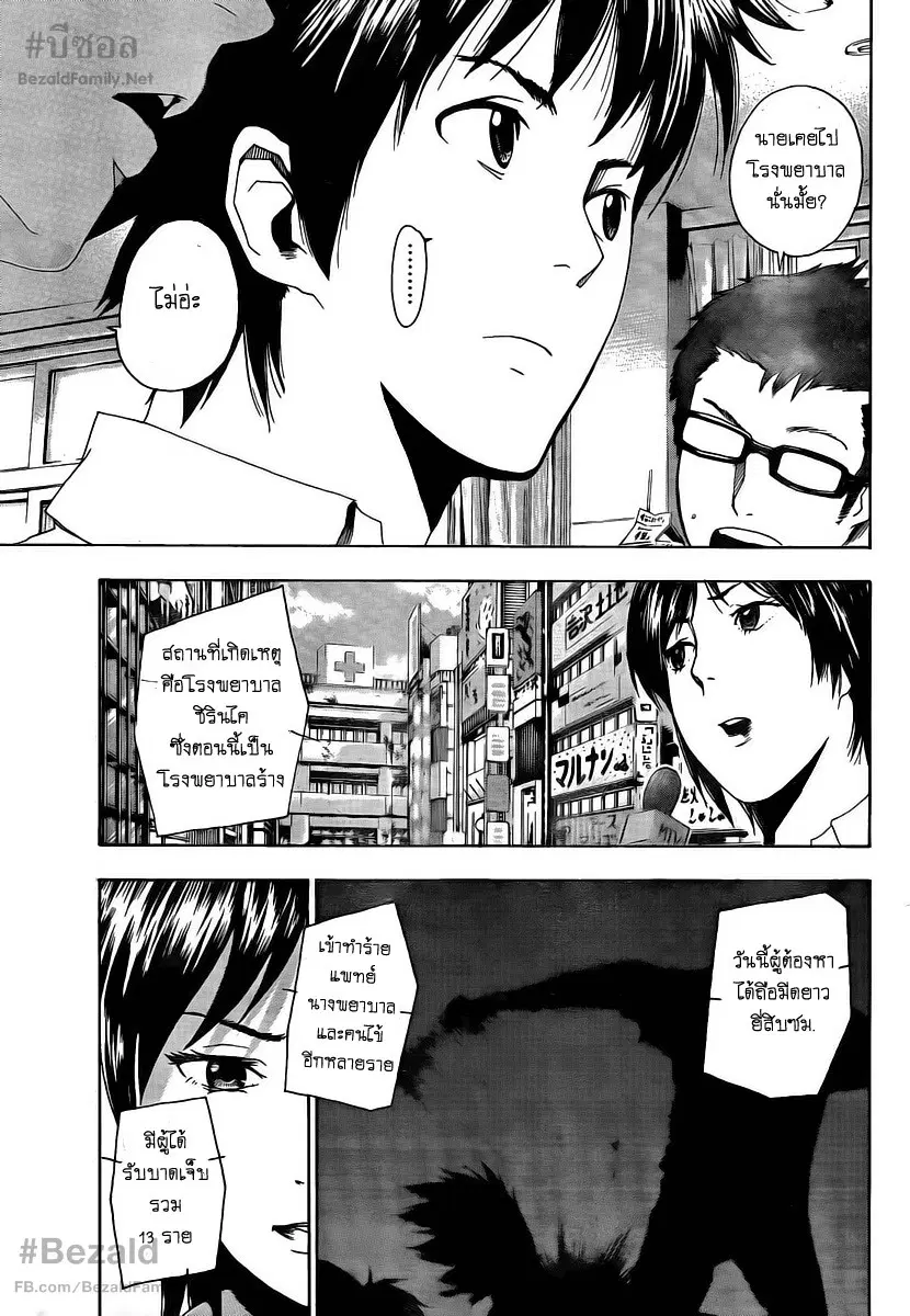 Tiji-kun! ตอนที่ 3 หน้า 3