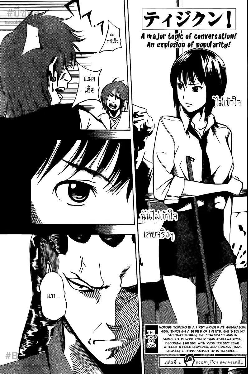 Tiji-kun! ตอนที่ 4 หน้า 1