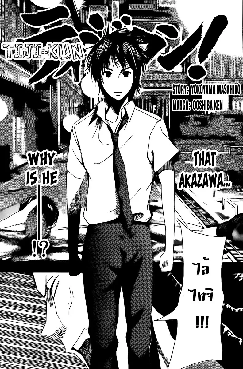 Tiji-kun! ตอนที่ 4 หน้า 2