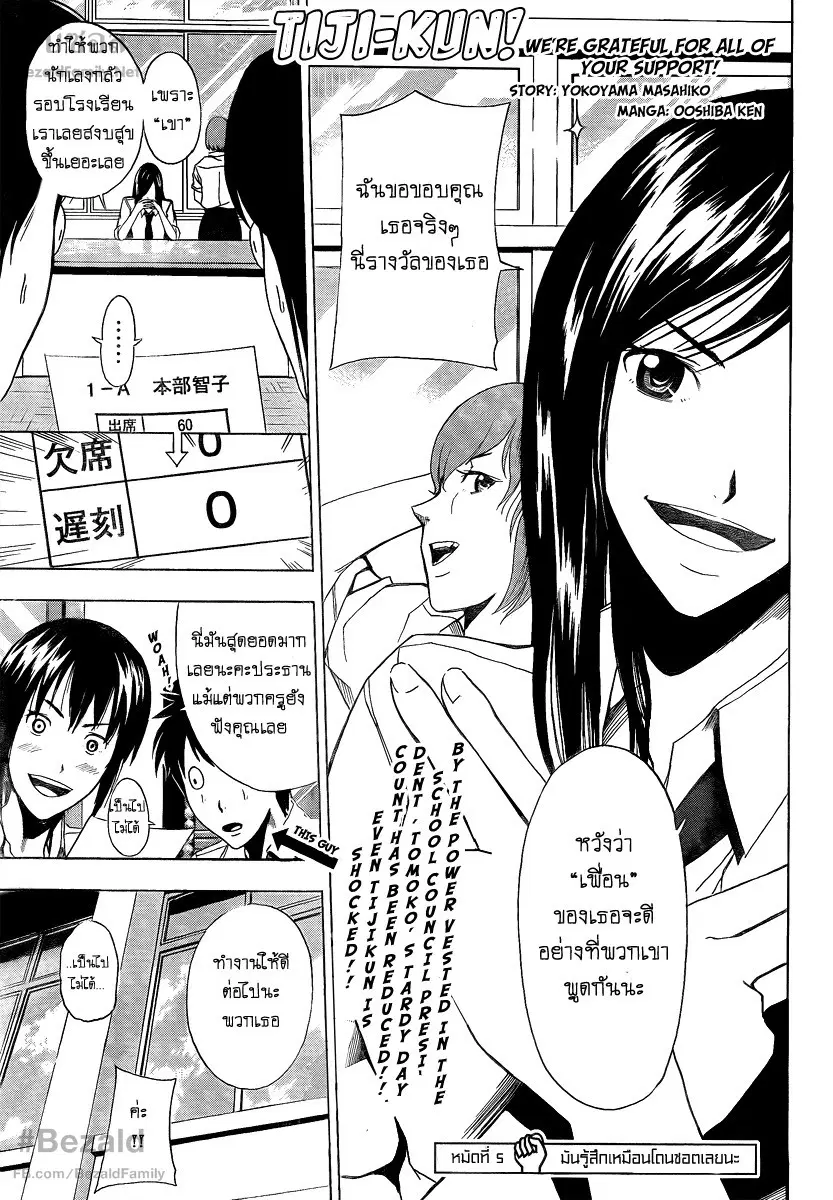 Tiji-kun! ตอนที่ 5 หน้า 1