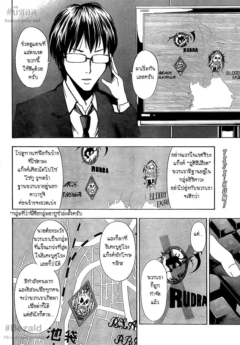 Tiji-kun! ตอนที่ 5 หน้า 2