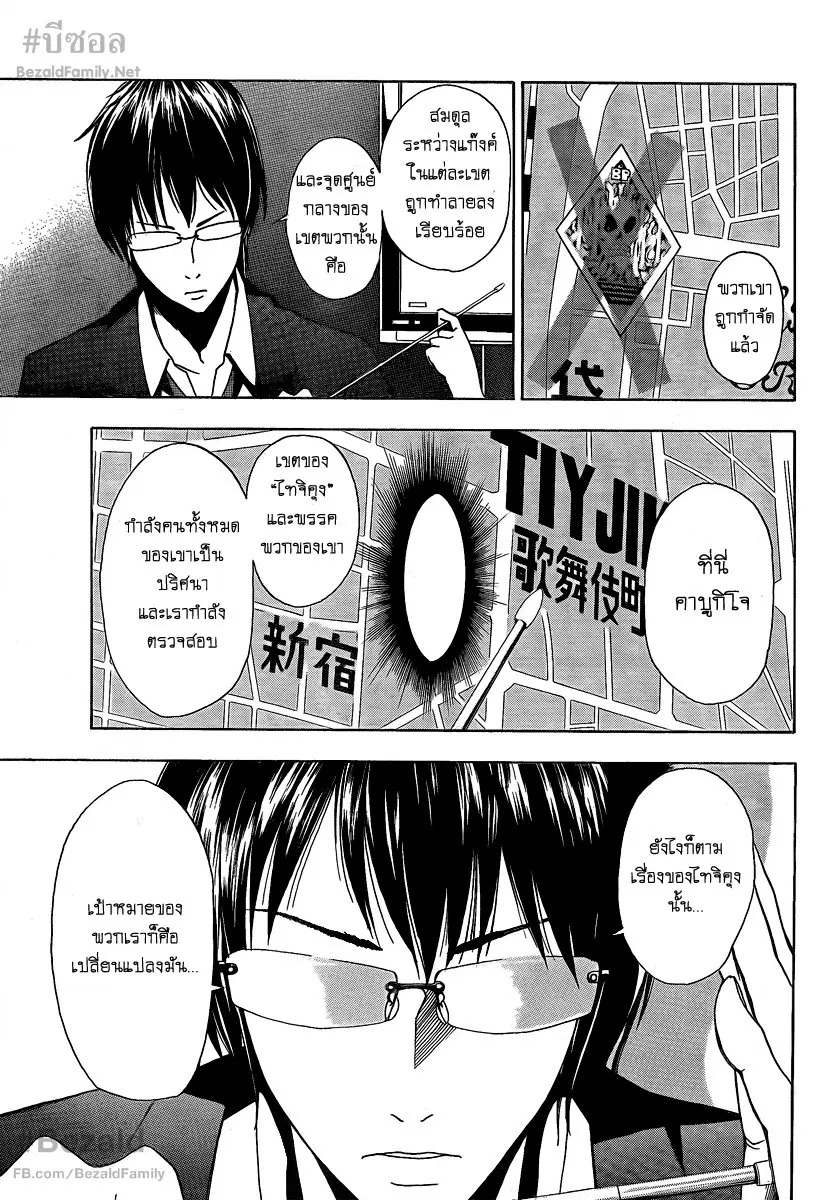 Tiji-kun! ตอนที่ 5 หน้า 3