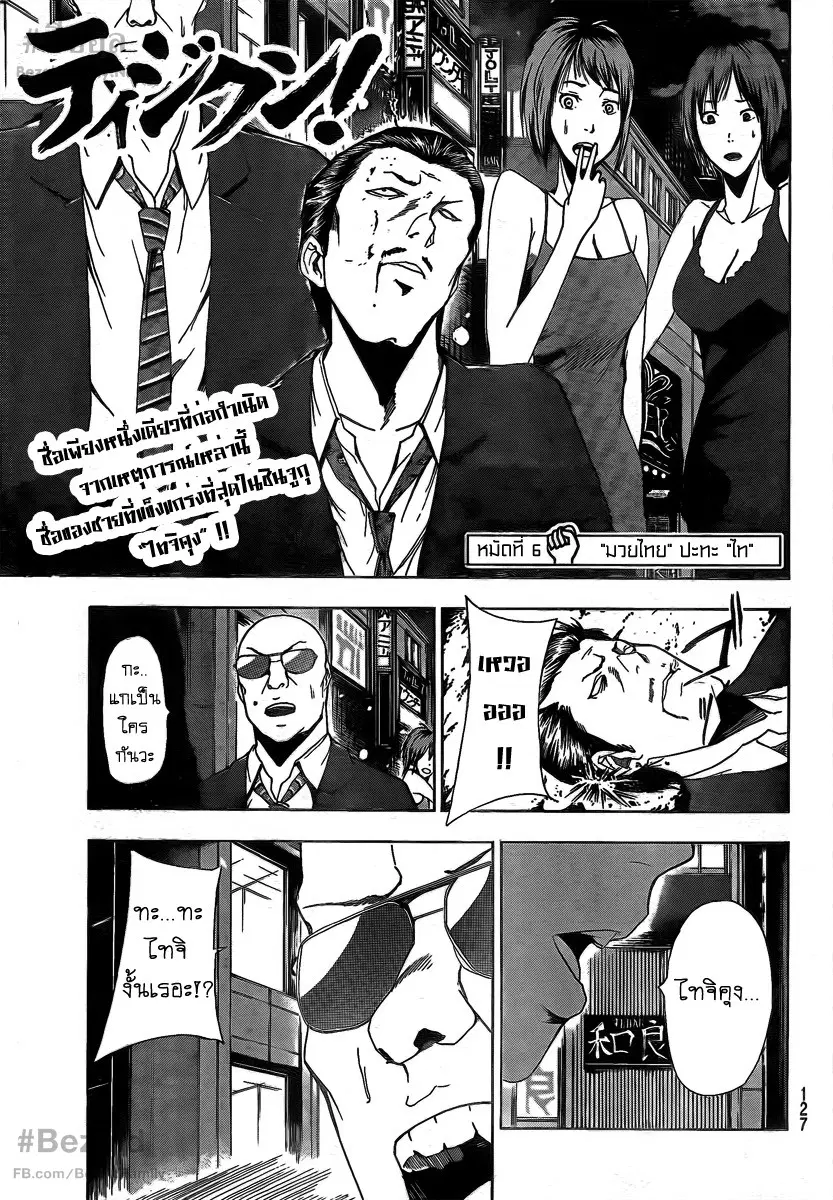 Tiji-kun! ตอนที่ 6 หน้า 2