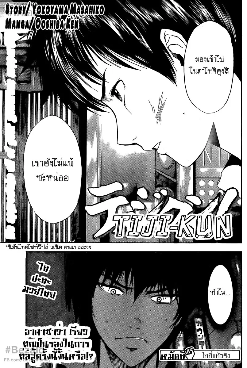 Tiji-kun! ตอนที่ 7 หน้า 3