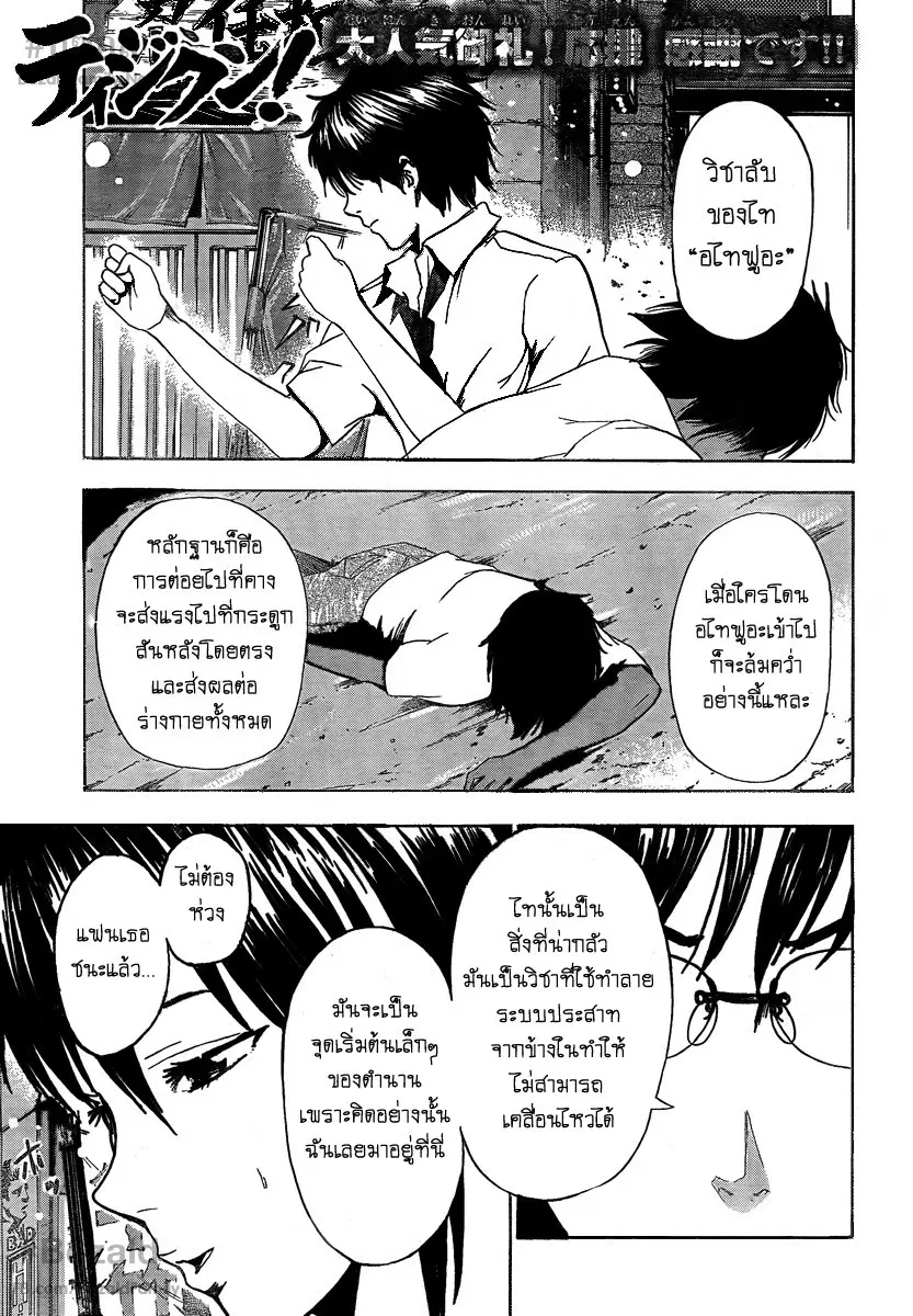 Tiji-kun! ตอนที่ 8 หน้า 2