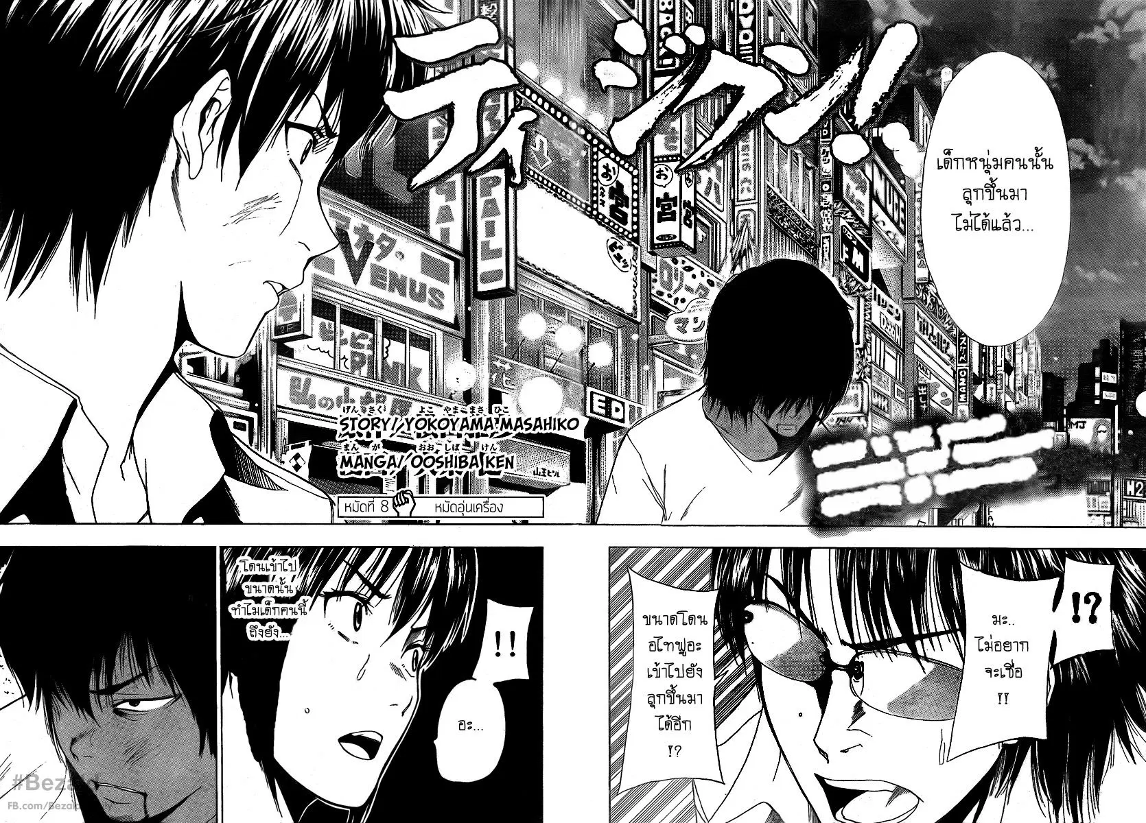 Tiji-kun! ตอนที่ 8 หน้า 3