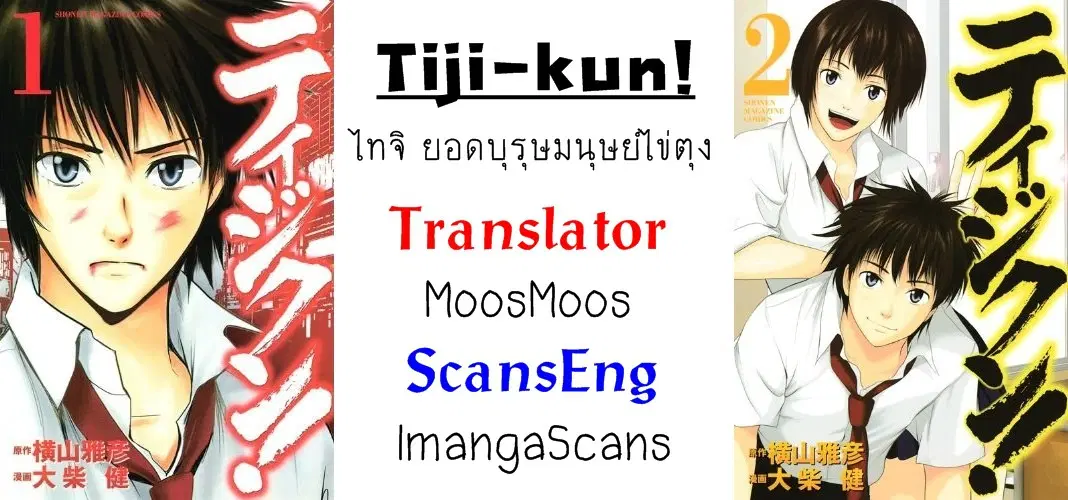 Tiji-kun! ตอนที่ 9 หน้า 1