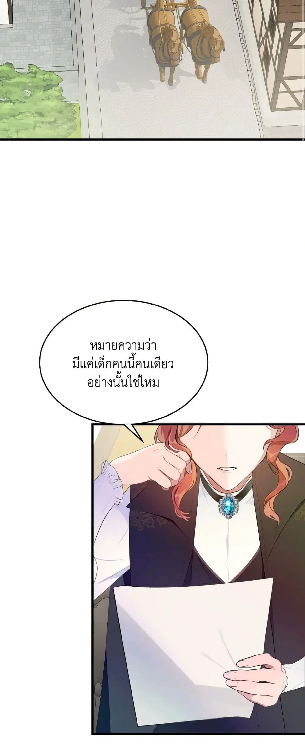 Till Divorce Do Us Part! ตอนที่ 1 หน้า 3