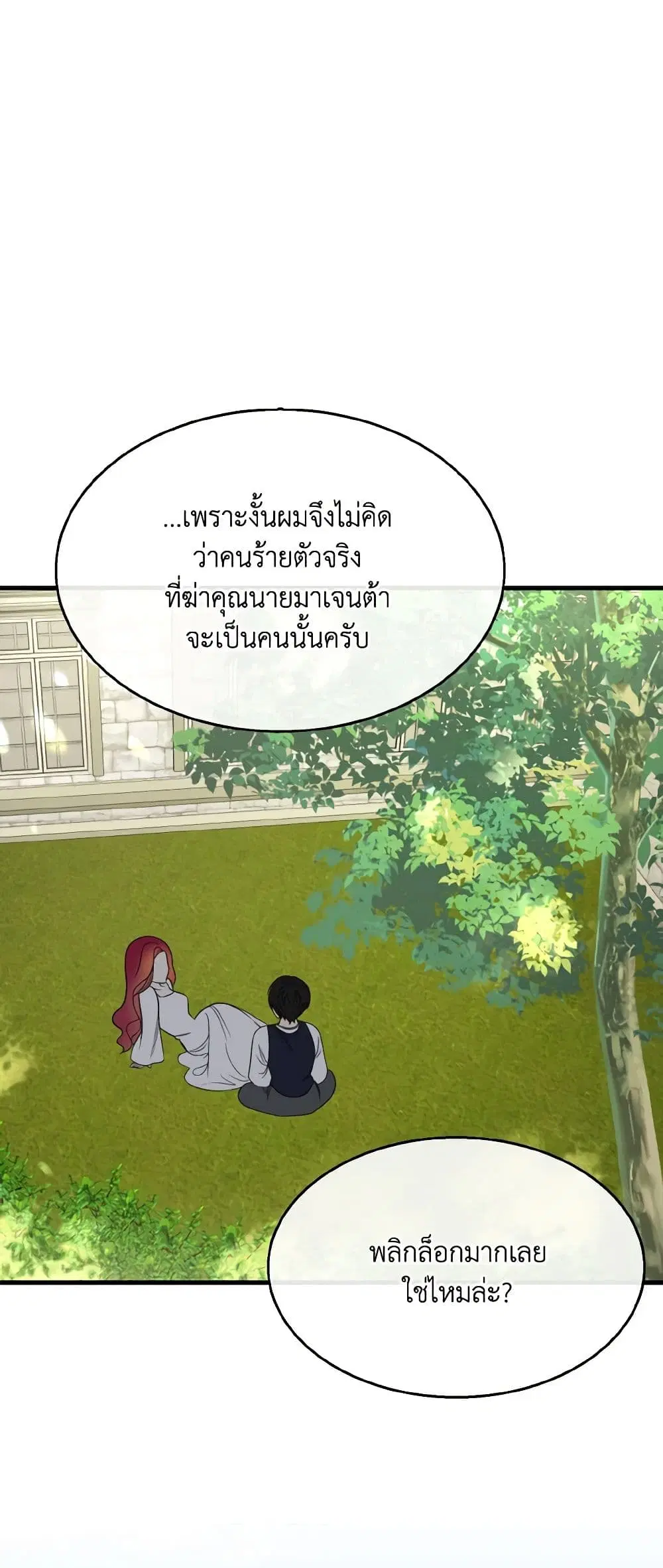 Till Divorce Do Us Part! ตอนที่ 10 หน้า 2