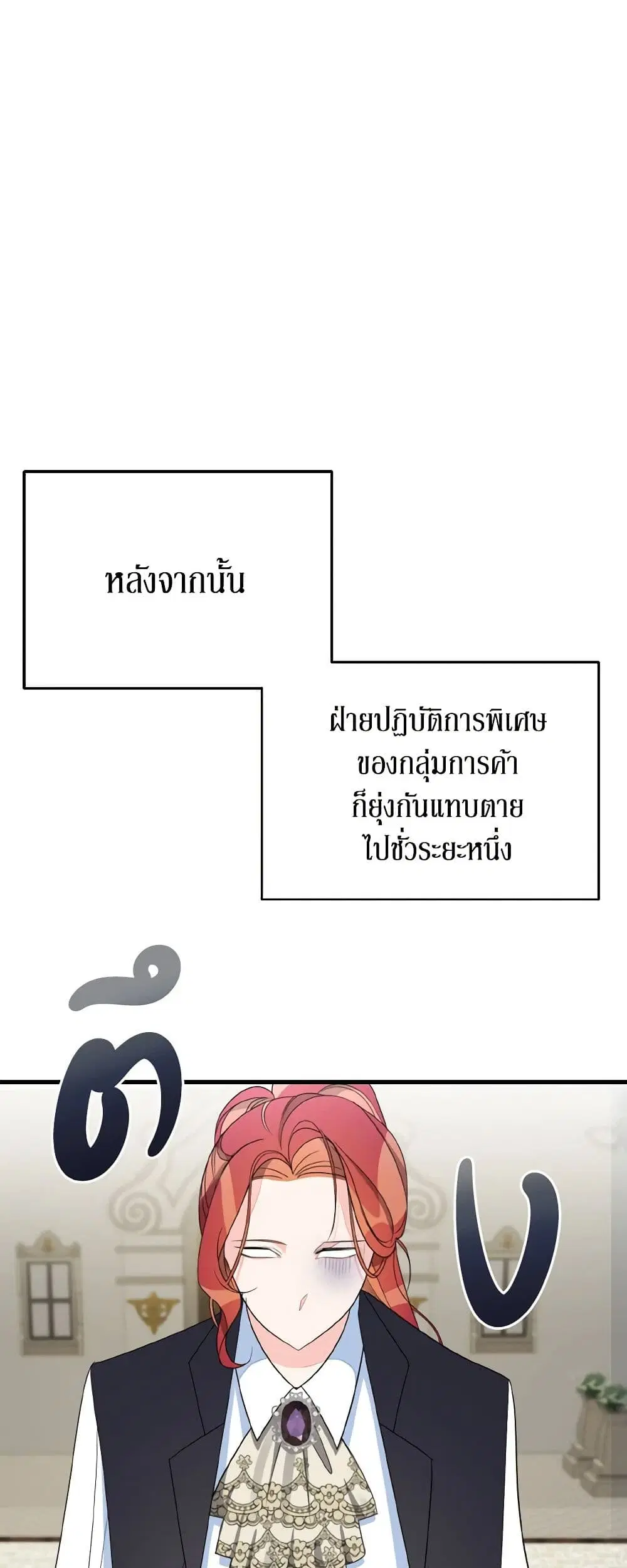 Till Divorce Do Us Part! ตอนที่ 12 หน้า 2