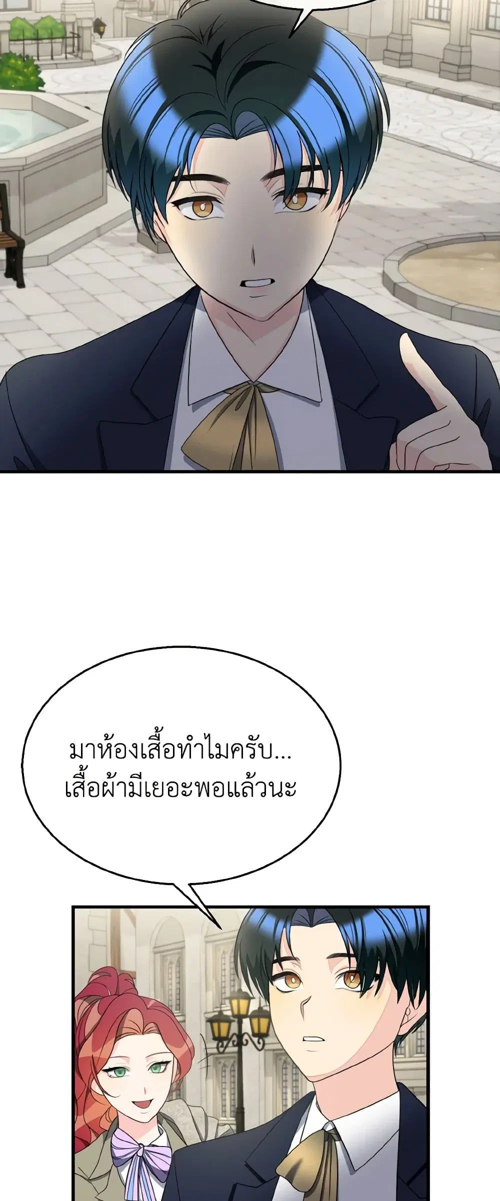 Till Divorce Do Us Part! ตอนที่ 13 หน้า 3
