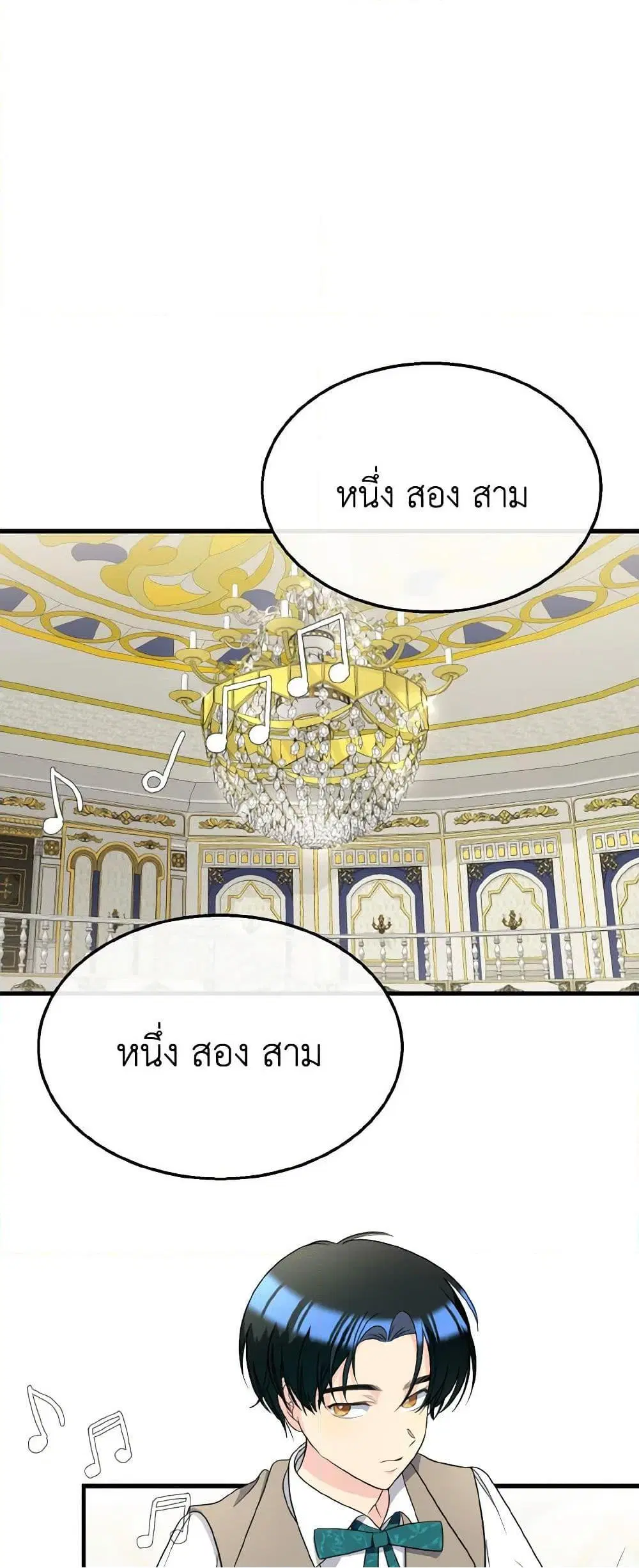 Till Divorce Do Us Part! ตอนที่ 14 หน้า 2