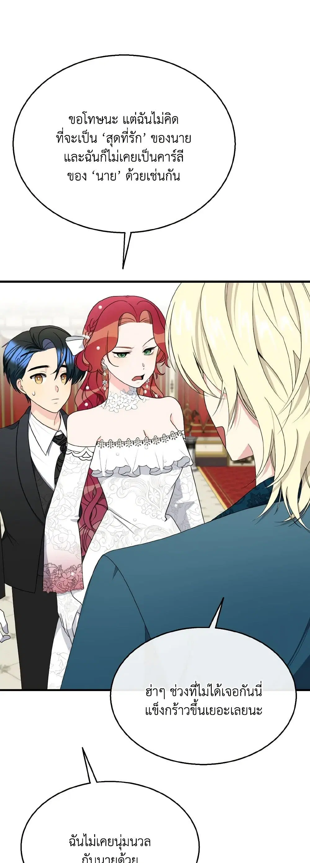Till Divorce Do Us Part! ตอนที่ 16 หน้า 3