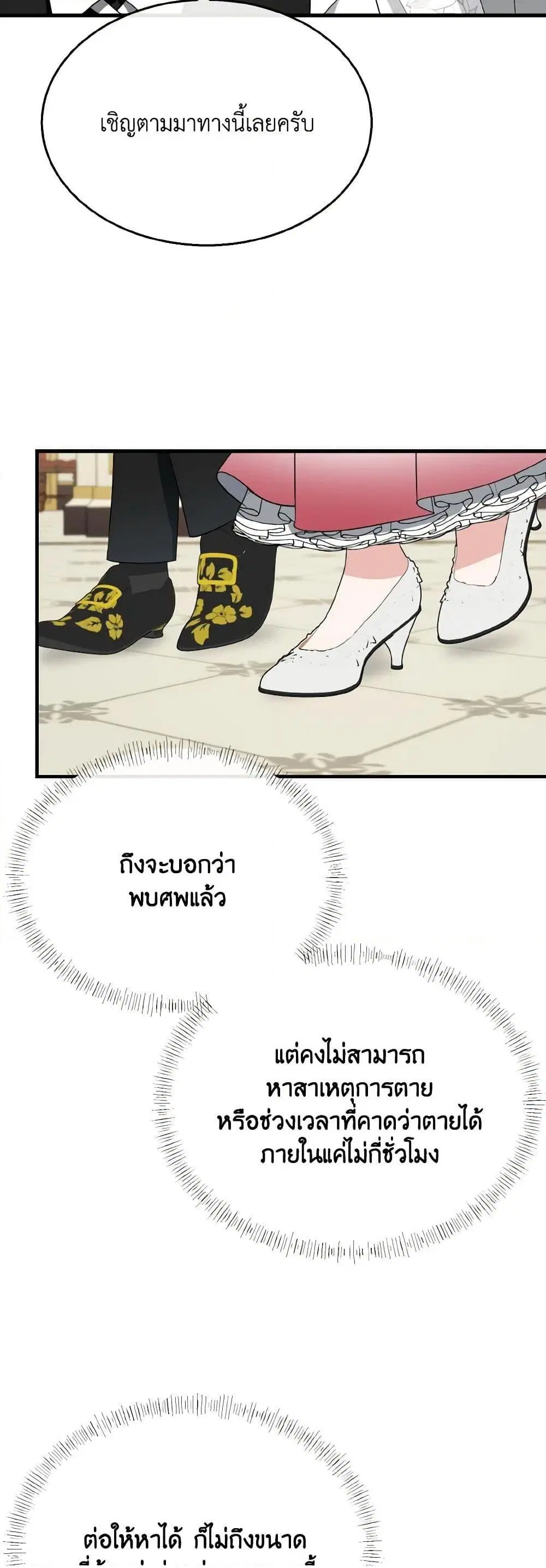 Till Divorce Do Us Part! ตอนที่ 17 หน้า 3